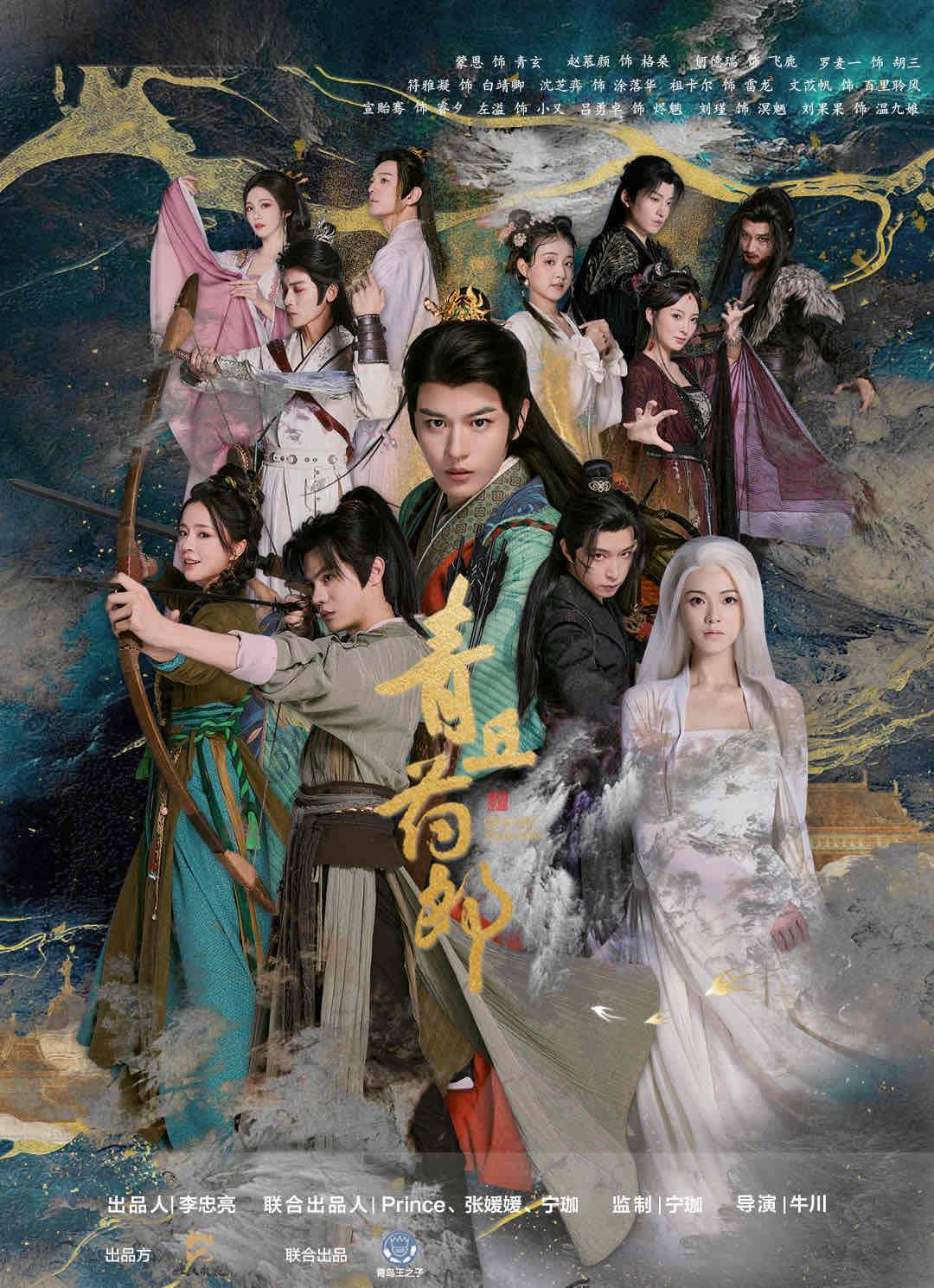青丘药郎首播,以东方玄幻演绎传统医药文化