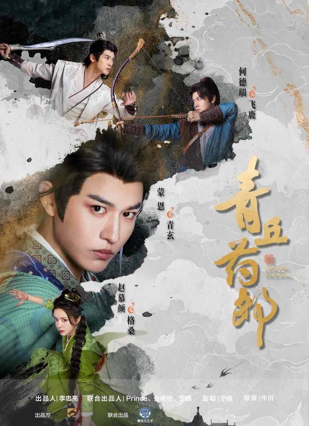青丘药郎首播,以东方玄幻演绎传统医药文化