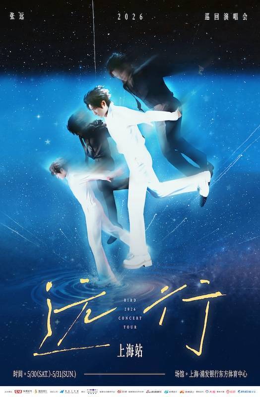 张远「远行」巡演重庆站火热开启,上海生日双场接力登场 第19张 张远「远行」巡演重庆站火热开启,上海生日双场接力登场 第19张