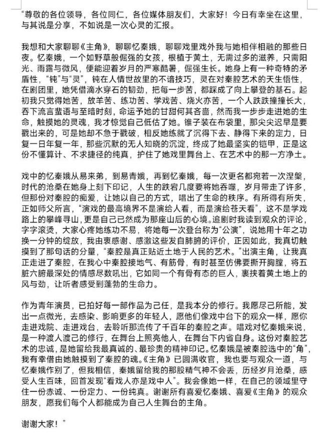 主角座谈会亮点:刘浩存真挚发言获赞,窦骁幽默引爆笑场 第6张 主角座谈会亮点:刘浩存真挚发言获赞,窦骁幽默引爆笑场 第6张