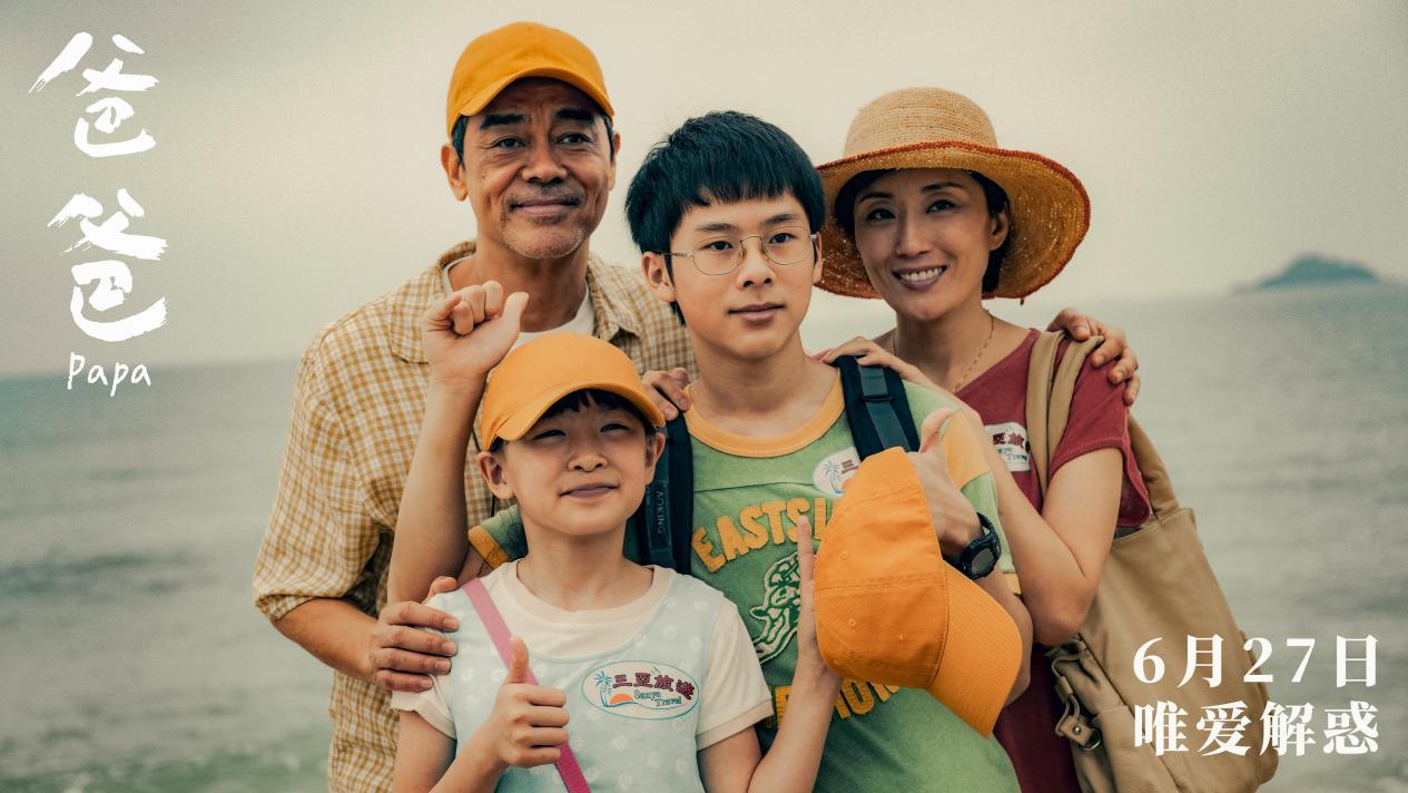 爸爸定档6.27,翁子光刘青云联手演绎年度演技盛宴 第3张 爸爸定档6.27,翁子光刘青云联手演绎年度演技盛宴 第3张