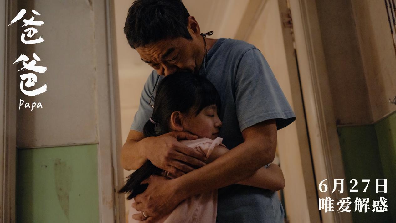 爸爸定档6.27,翁子光刘青云联手演绎年度演技盛宴 第5张 爸爸定档6.27,翁子光刘青云联手演绎年度演技盛宴 第5张