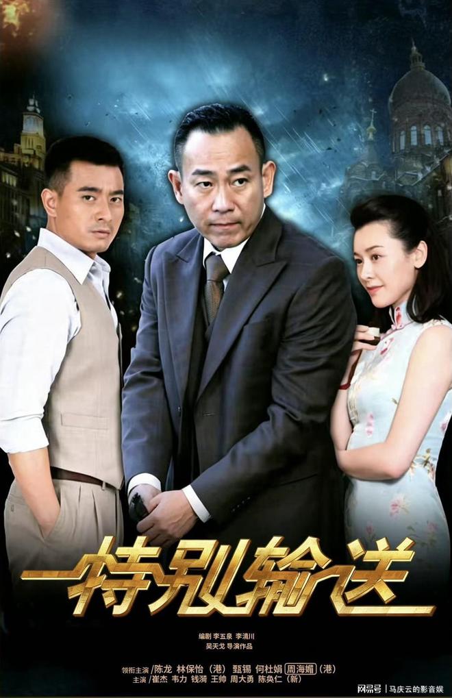 陈龙林保怡联手,特别输送开播,抗日谍战叙事张力十足 第1张 陈龙林保怡联手,特别输送开播,抗日谍战叙事张力十足 第1张
