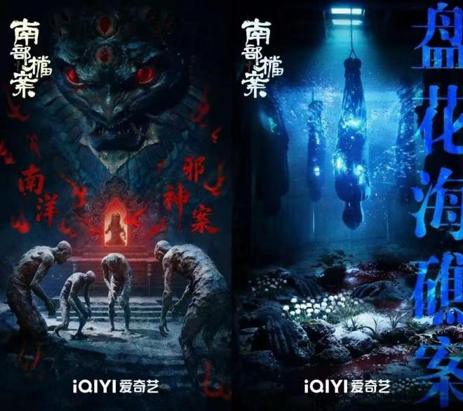 南部档案开播，南洋探险与六城谜案交织