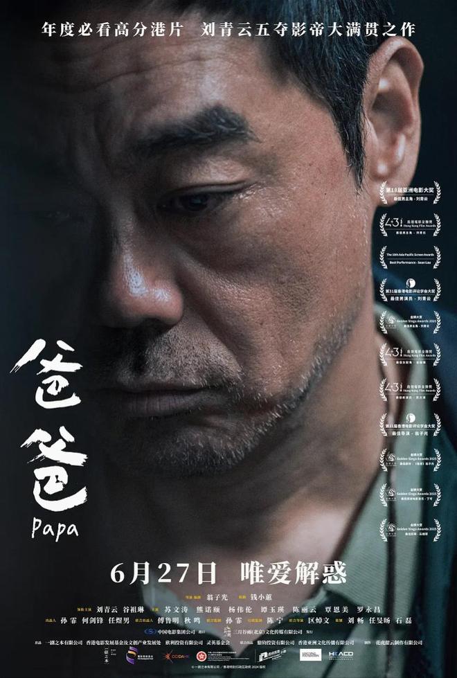 导演翁子光谈新作:爸爸用温柔目光回应人生的不确定