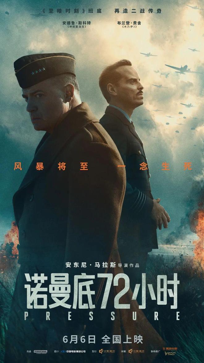 诺曼底72小时豆瓣8.2：历史大事件中的空白，也能绽放戏剧光彩  第3张