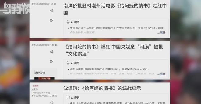 新加坡因给阿嬷的情书指责中国统战，引发争议  第18张