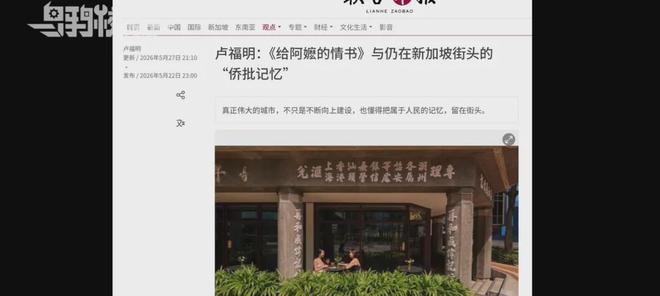新加坡因给阿嬷的情书指责中国统战，引发争议  第25张