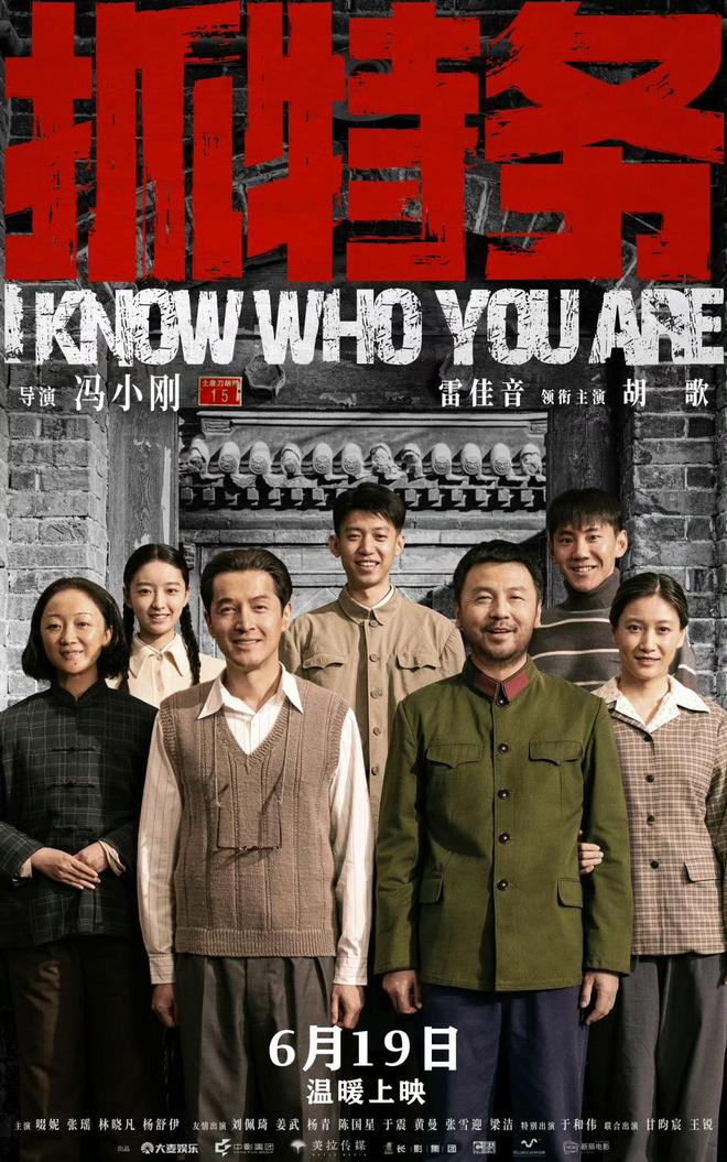 冯小刚筹备多年，抓特务终定档端午上映  第1张