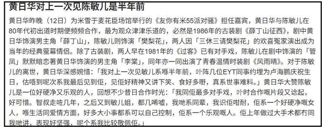 陈敏儿自述夫逝后清空遗物,黄日华回忆其临终点滴 第10张 陈敏儿自述夫逝后清空遗物,黄日华回忆其临终点滴 第10张