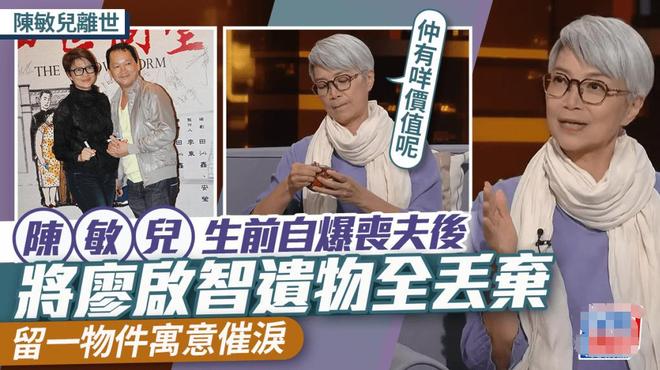 陈敏儿自述夫逝后清空遗物,黄日华回忆其临终点滴 第11张 陈敏儿自述夫逝后清空遗物,黄日华回忆其临终点滴 第11张