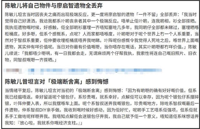 陈敏儿自述夫逝后清空遗物,黄日华回忆其临终点滴 第12张 陈敏儿自述夫逝后清空遗物,黄日华回忆其临终点滴 第12张