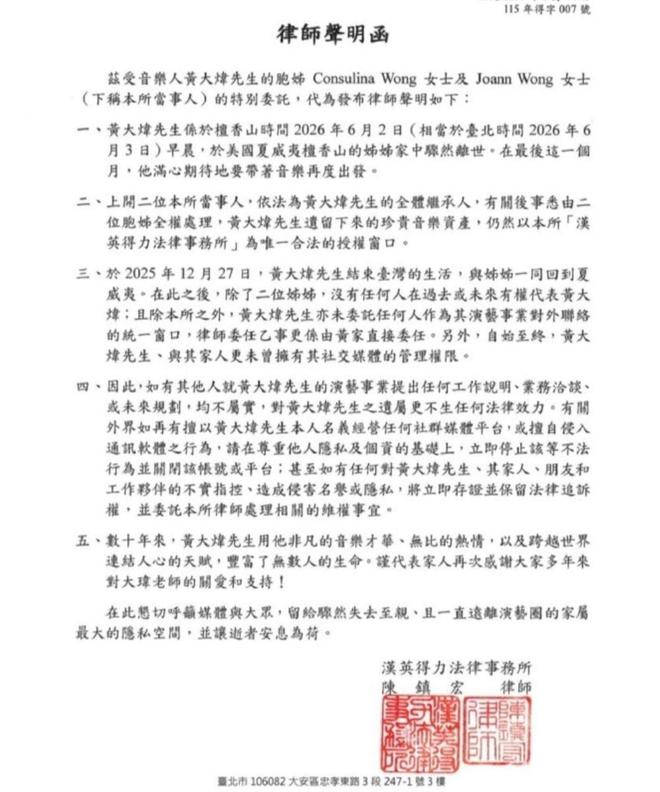 黄大炜家中离世，未婚无后，女友控诉姐姐引发遗产纠纷