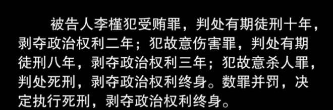 迷墙终章揭晓：李槿获死刑，杜磊江娟入狱