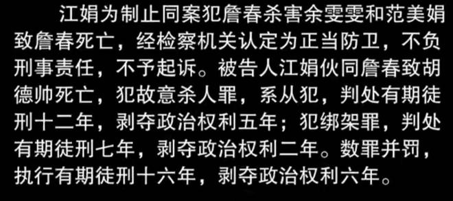 迷墙终章揭晓：李槿获死刑，杜磊江娟入狱