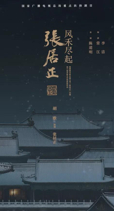 风禾尽起张居正播出时间成谜,网友热议不断 第1张 风禾尽起张居正播出时间成谜,网友热议不断 第1张
