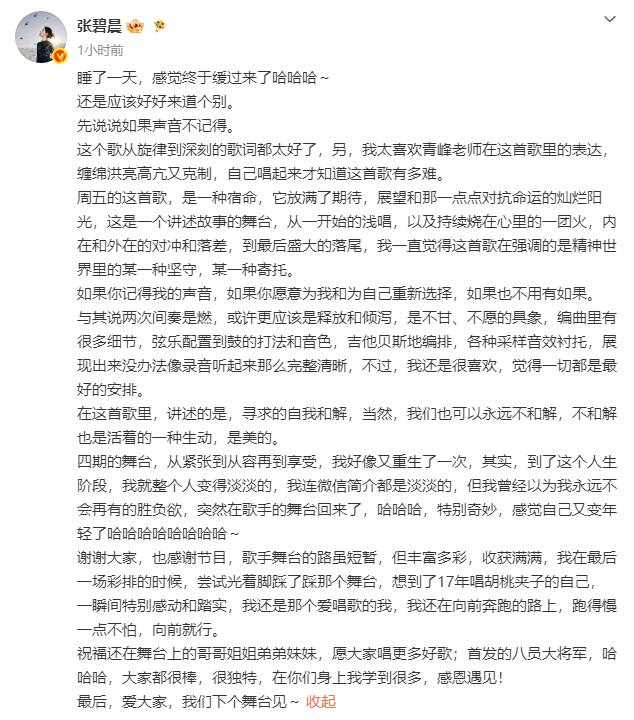 张碧晨发文告别歌手：对音乐的热爱从未改变