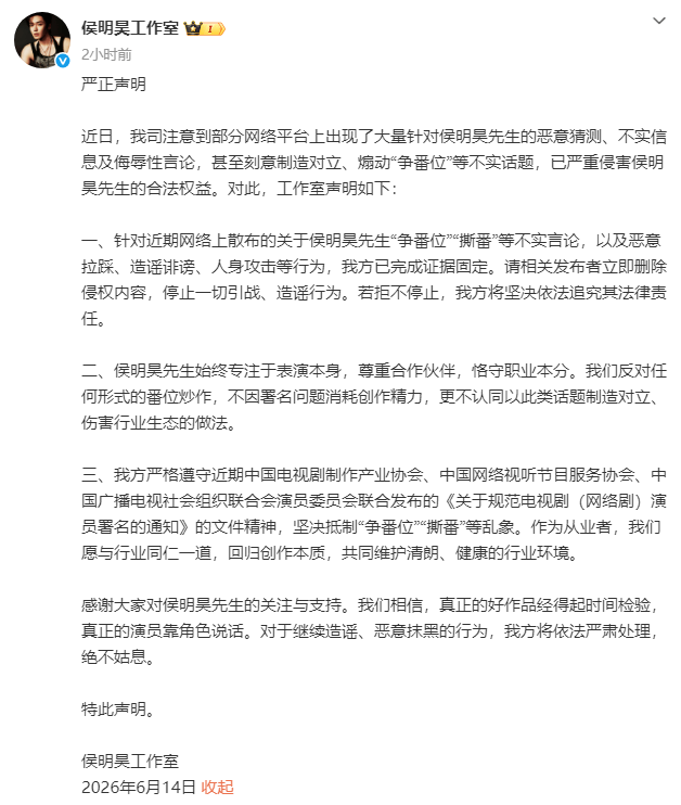 侯明昊团队辟谣争番传闻，呼吁抵制不良风气  第2张