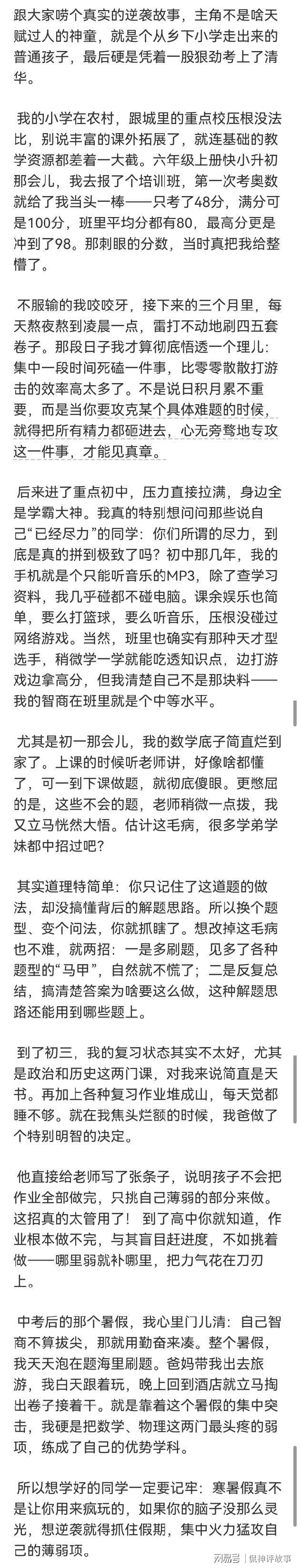 从底层到百亿:网友分享的传奇逆袭人生 第1张 从底层到百亿:网友分享的传奇逆袭人生 第1张