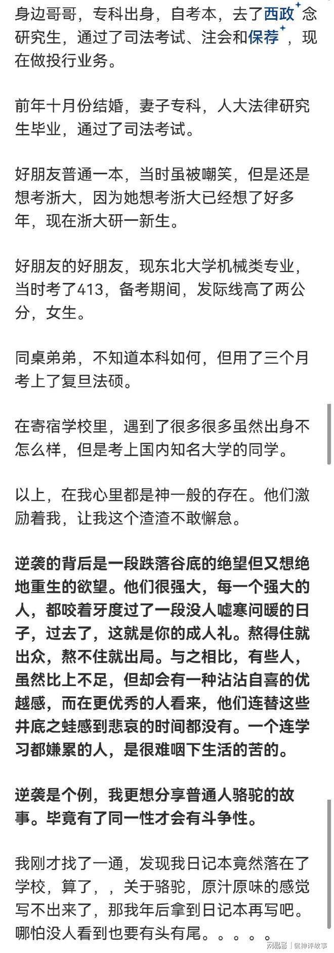 从底层到百亿:网友分享的传奇逆袭人生 第4张 从底层到百亿:网友分享的传奇逆袭人生 第4张