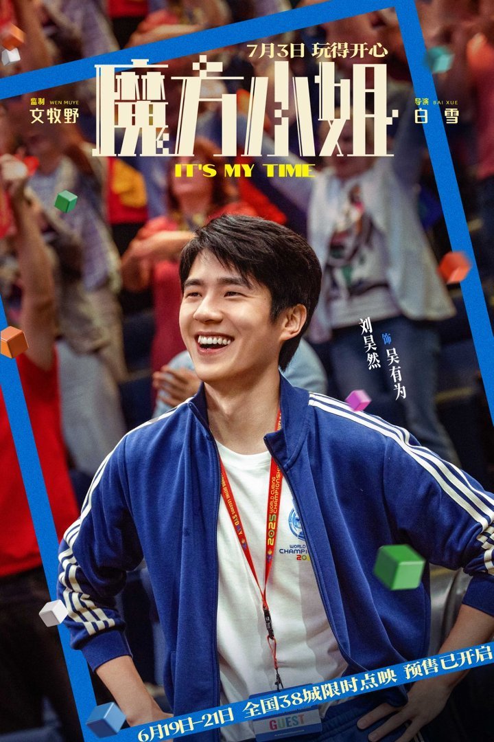 杨紫琼刘昊然联手,魔方小姐预售启动,无限可能热血开启 第3张 杨紫琼刘昊然联手,魔方小姐预售启动,无限可能热血开启 第3张