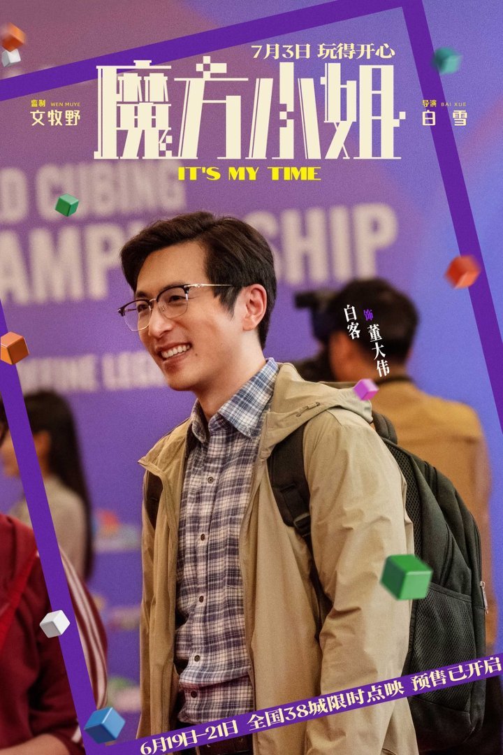 杨紫琼刘昊然联手,魔方小姐预售启动,无限可能热血开启 第5张 杨紫琼刘昊然联手,魔方小姐预售启动,无限可能热血开启 第5张