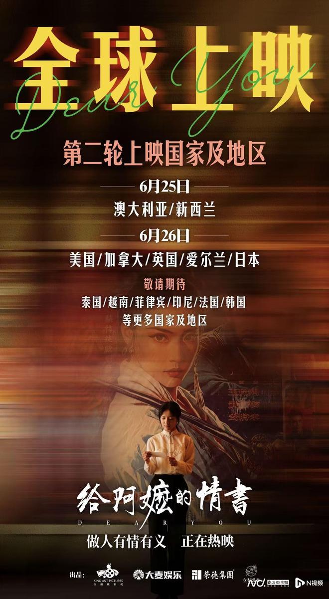给阿嬷的情书开启全球二轮放映，将登陆澳美两国  第1张