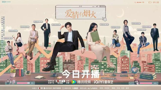 爱情有烟火今晚首播，王楚然檀健次演绎投行版傲慢与偏见  第1张