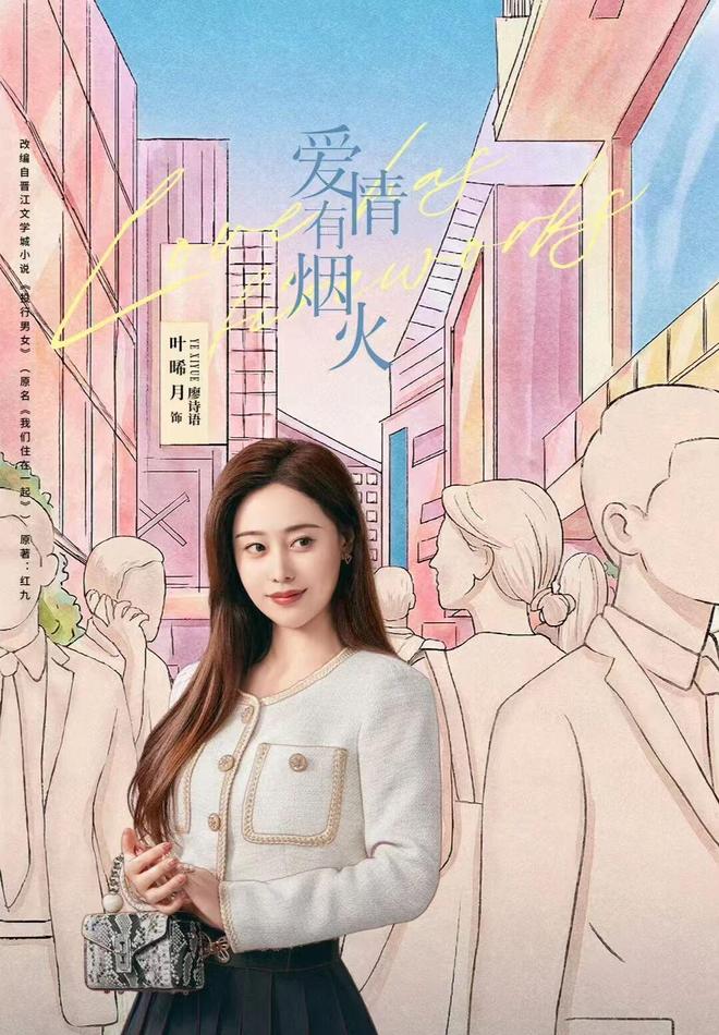 爱情有烟火今晚首播，王楚然檀健次演绎投行版傲慢与偏见  第4张