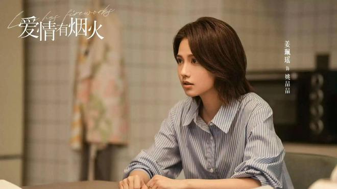 爱情有烟火今晚首播，王楚然檀健次演绎投行版傲慢与偏见  第6张