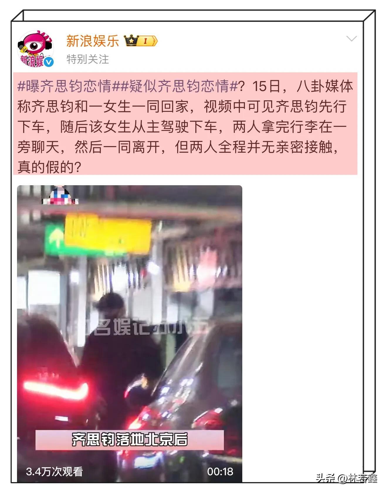 齐思钧深夜与神秘女子同返住所，被指新恋情浮出水面  第2张